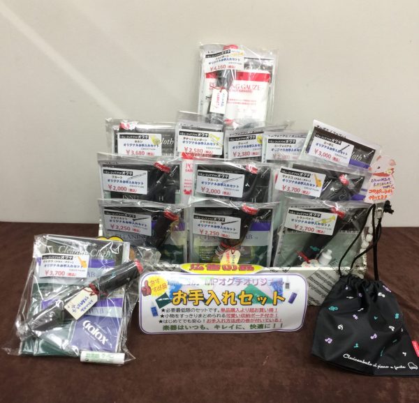 管楽器MPオグチオリジナルお手入れセットイメージ01