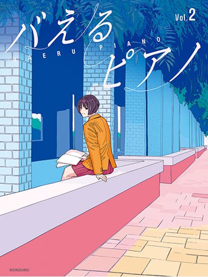 見た目もバえる華やかアレンジ! バえるピアノ Vol.1・2イメージ02